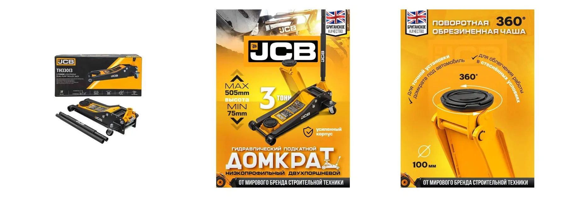Подкатной гидравлический домкрат JCB профессиональный, стальной корпус, двухцилиндровая конструкция, поворотная рукоятка Подкатной гидравлический домкрат JCB профессиональный, стальной корпус, двухцилиндровая конструкция, поворотная рукоятка