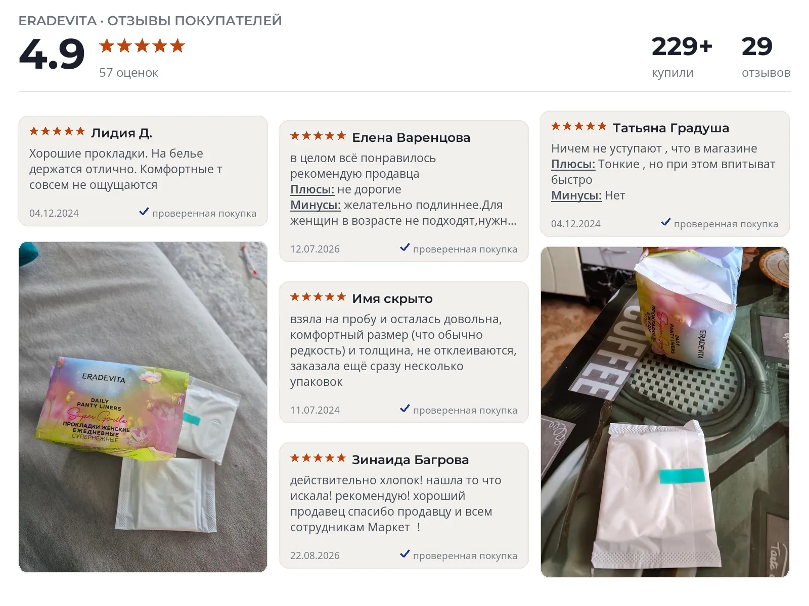 Ежедневные прокладки EraDeVita супернежные хлопковые - реальные фото и отзывы покупателей
