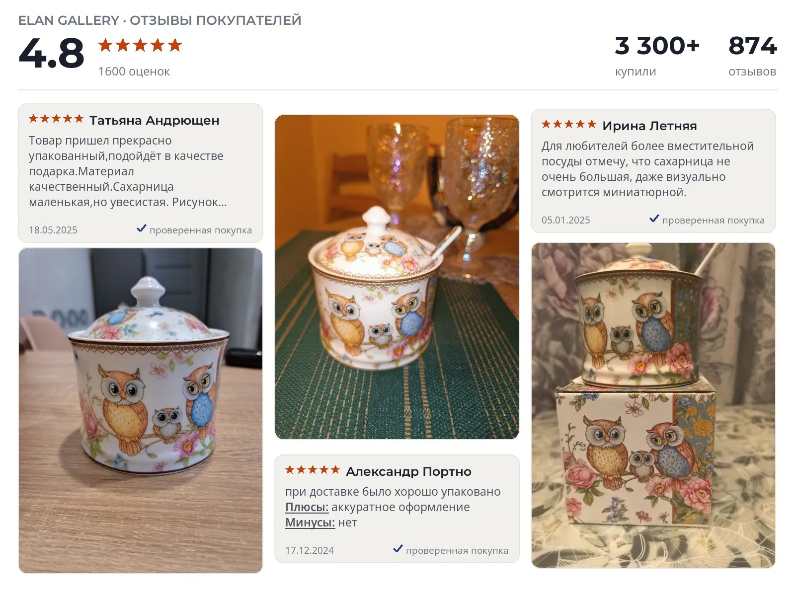 Отзывы и фотографии покупателей на Elan Gallery Совушки. Источник Яндекс.Маркет Сахарница Elan Gallery Совушки - реальные фото и отзывы покупателей