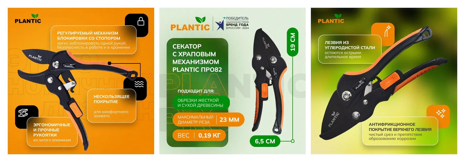 Секатор с храповым механизмом Plantic ПРО82, 35382-01, для жесткой древесины Секатор с храповым механизмом Plantic ПРО82, 35382-01, для жесткой древесины