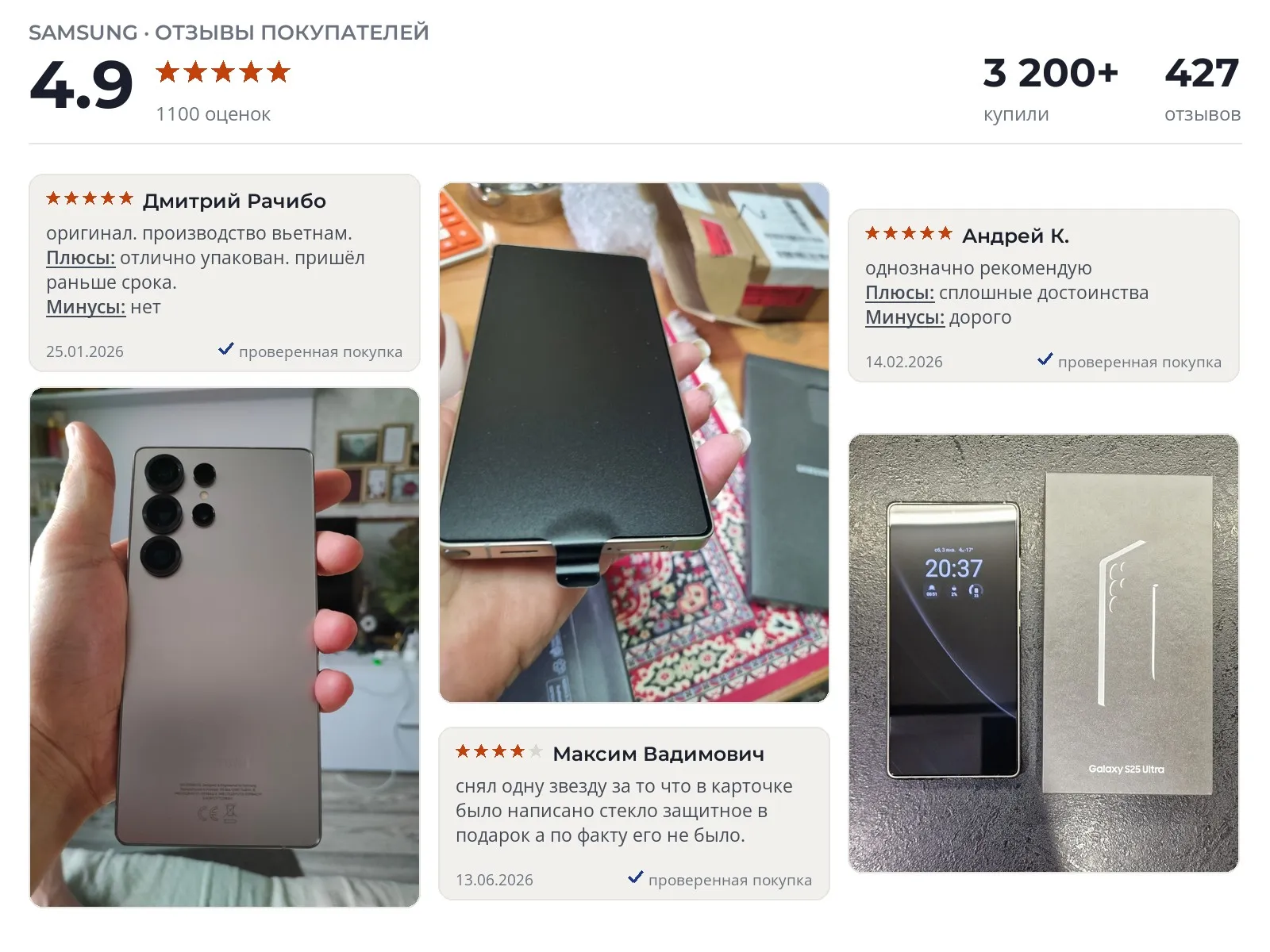 Отзывы и фотографии покупателей на Samsung Galaxy S25 Ultra. Источник Яндекс.Маркет 5G смартфон Samsung Galaxy S25 Ultra - реальные фото и отзывы покупателей