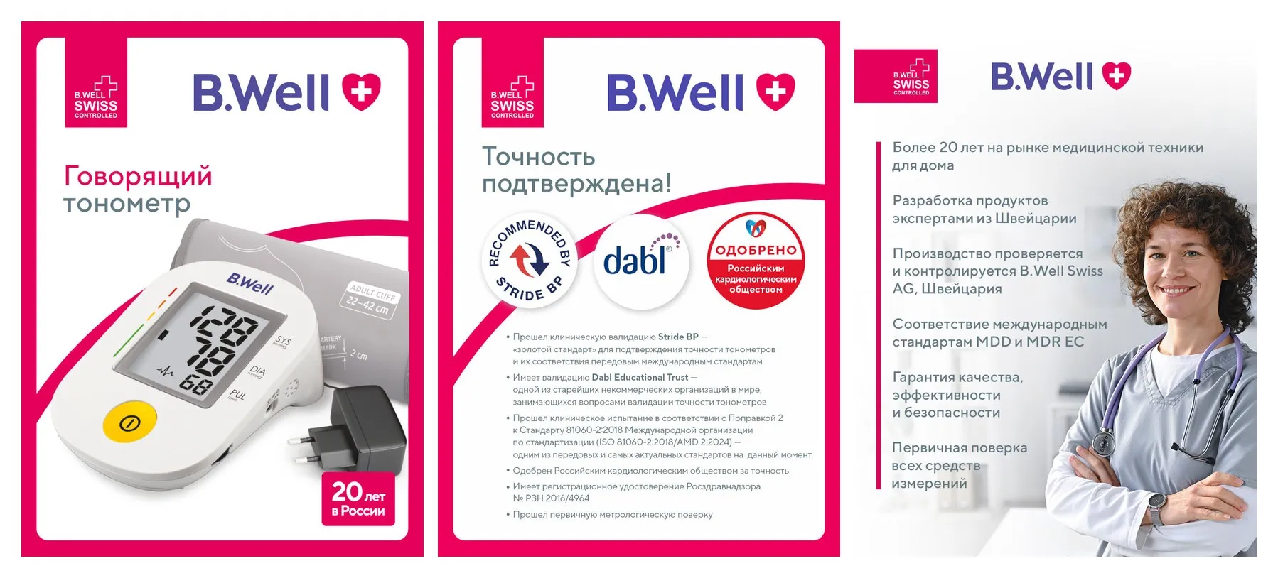 Тонометр автоматический голосовой B.Well PRO-36 с адаптером и универсальной анатомичной манжетой 22-42 см Тонометр автоматический голосовой B.Well PRO-36 с адаптером и универсальной анатомичной манжетой 22-42 см