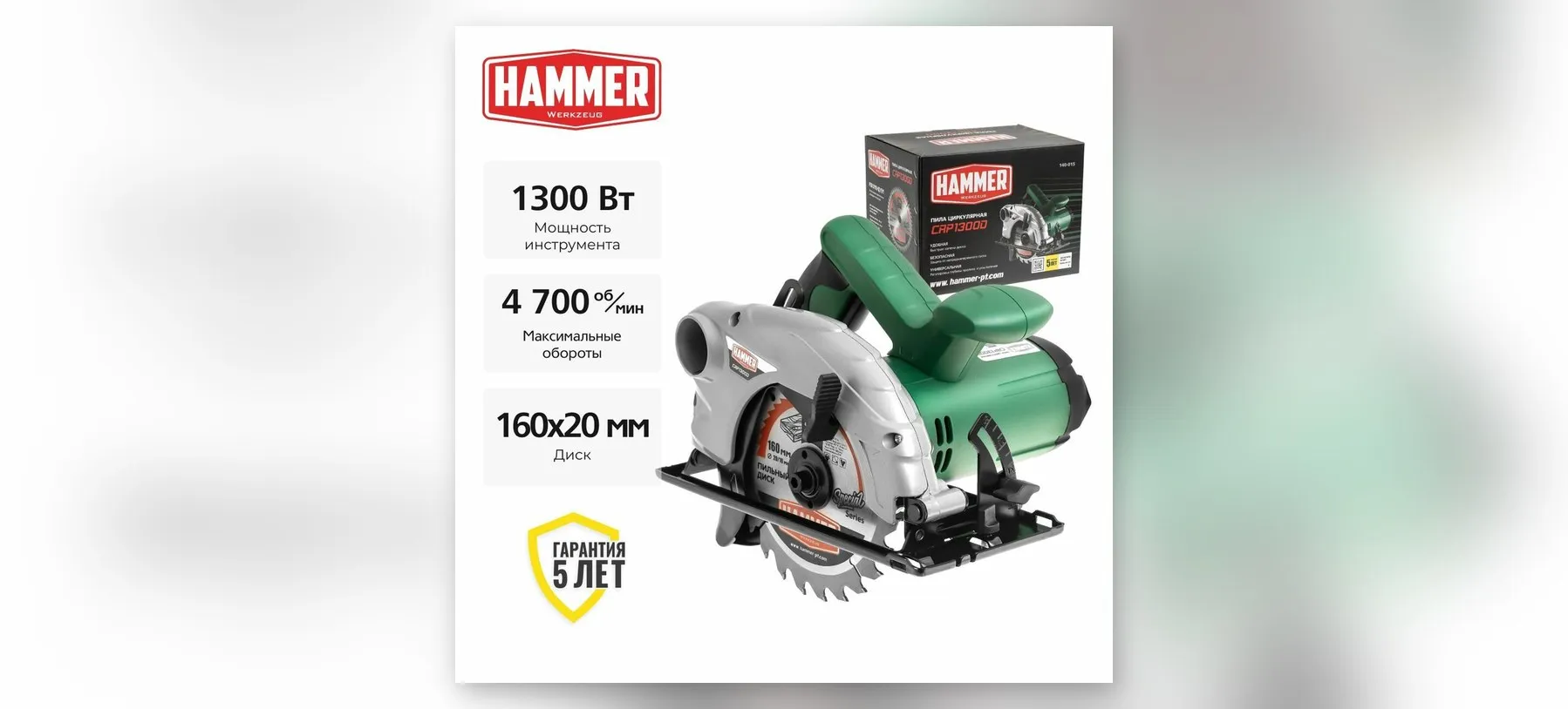 Циркулярная пила HAMMER CRP1300D, 1300 Вт, 4700 об/мин, диск 160х20, макс пропил 55 мм Циркулярная пила HAMMER CRP1300D, 1300 Вт, 4700 об/мин, диск 160х20, макс пропил 55 мм