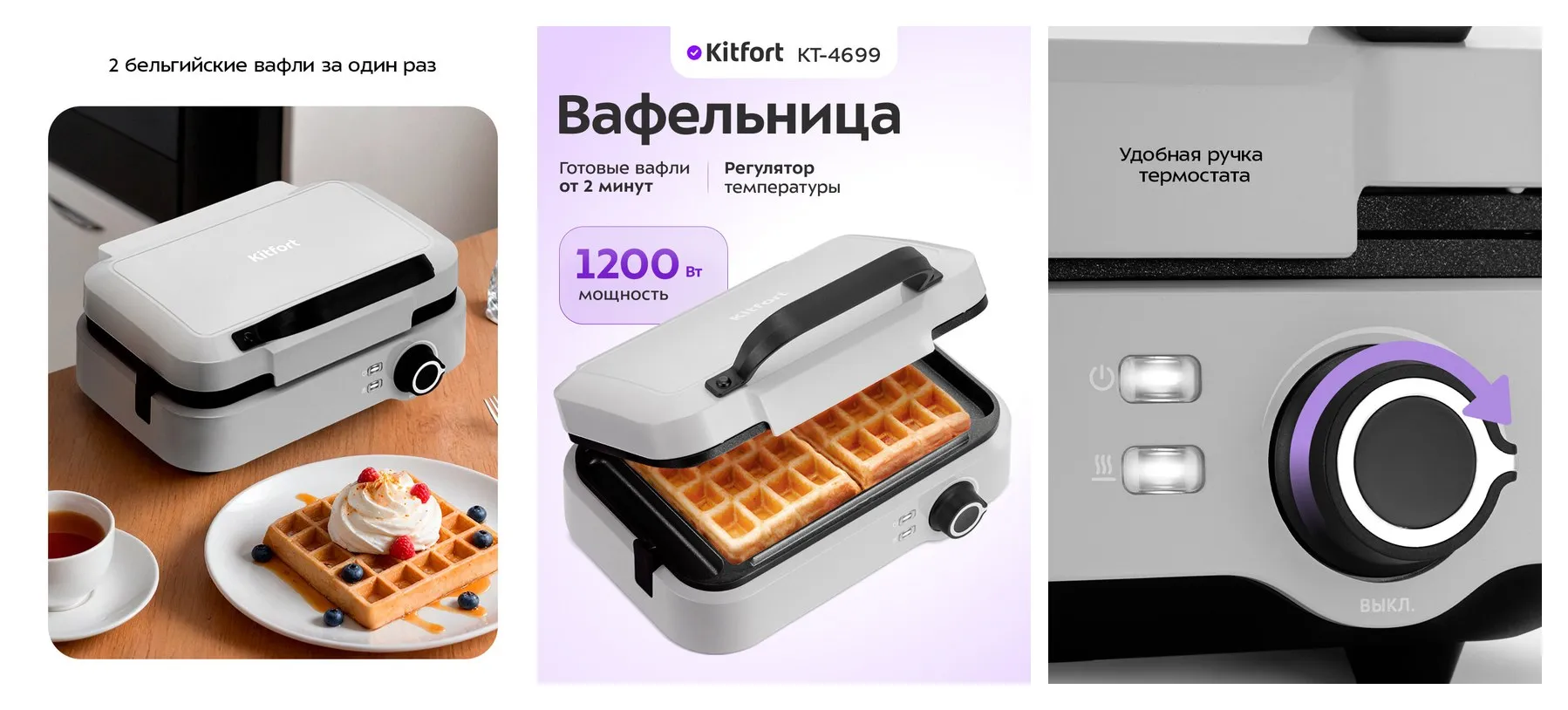Вафельница Kitfort КТ-4699