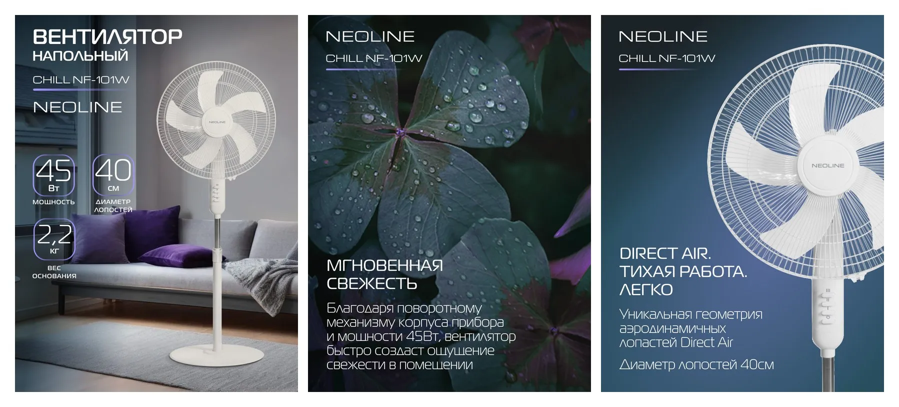Вентилятор напольный NEOLINE CHILL NF-101W, белый, тихая работа, три скорости воздушного потока, 45 Вт Вентилятор напольный NEOLINE CHILL NF-101W, белый, тихая работа, три скорости воздушного потока, 45 Вт