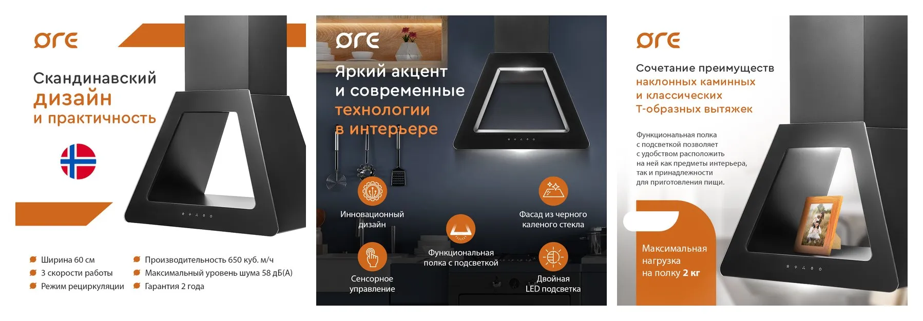 Вытяжка для кухни ORE VIKING 60 SG BLACK, ширина 60 см, цвет черный, 3 режима