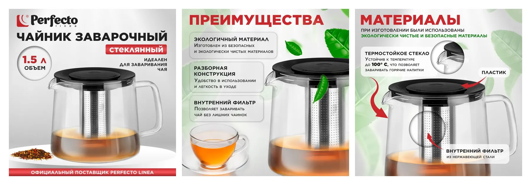 Чайник PERFECTO LINEA Handy 1,5 л заварочный стеклянный 52-407100 Чайник PERFECTO LINEA Handy 1,5 л заварочный стеклянный 52-407100