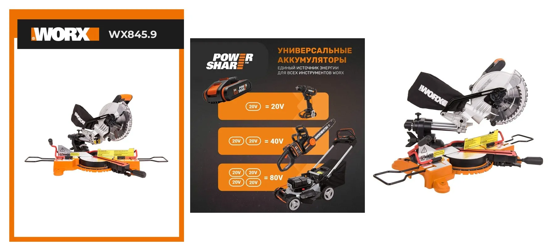 Аккумуляторная торцовочная пила WORX WX845.9 20В 216 мм, без АКБ и ЗУ