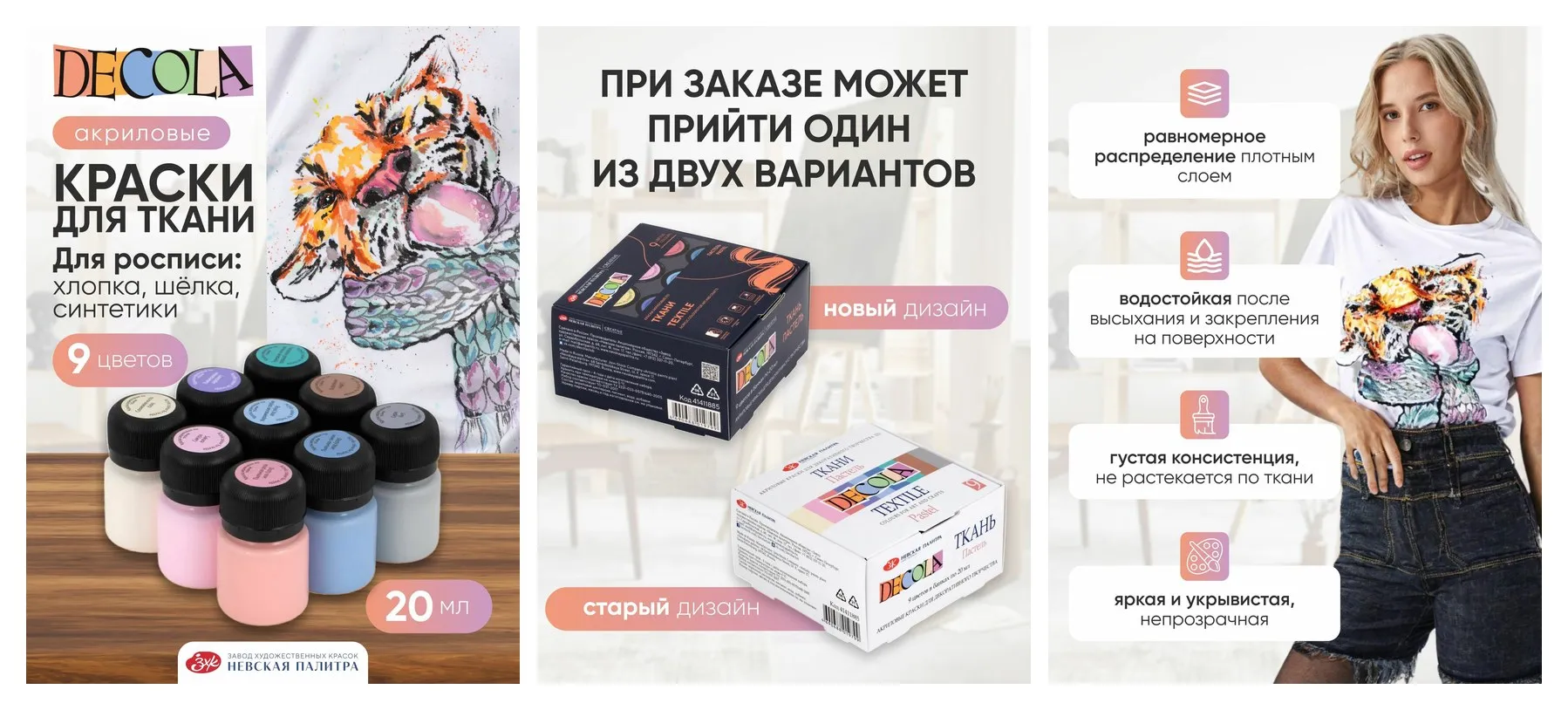 Краски акриловые по ткани Невская палитра DECOLA ″Пастель″, 9 цветов по 20 мл 41411885