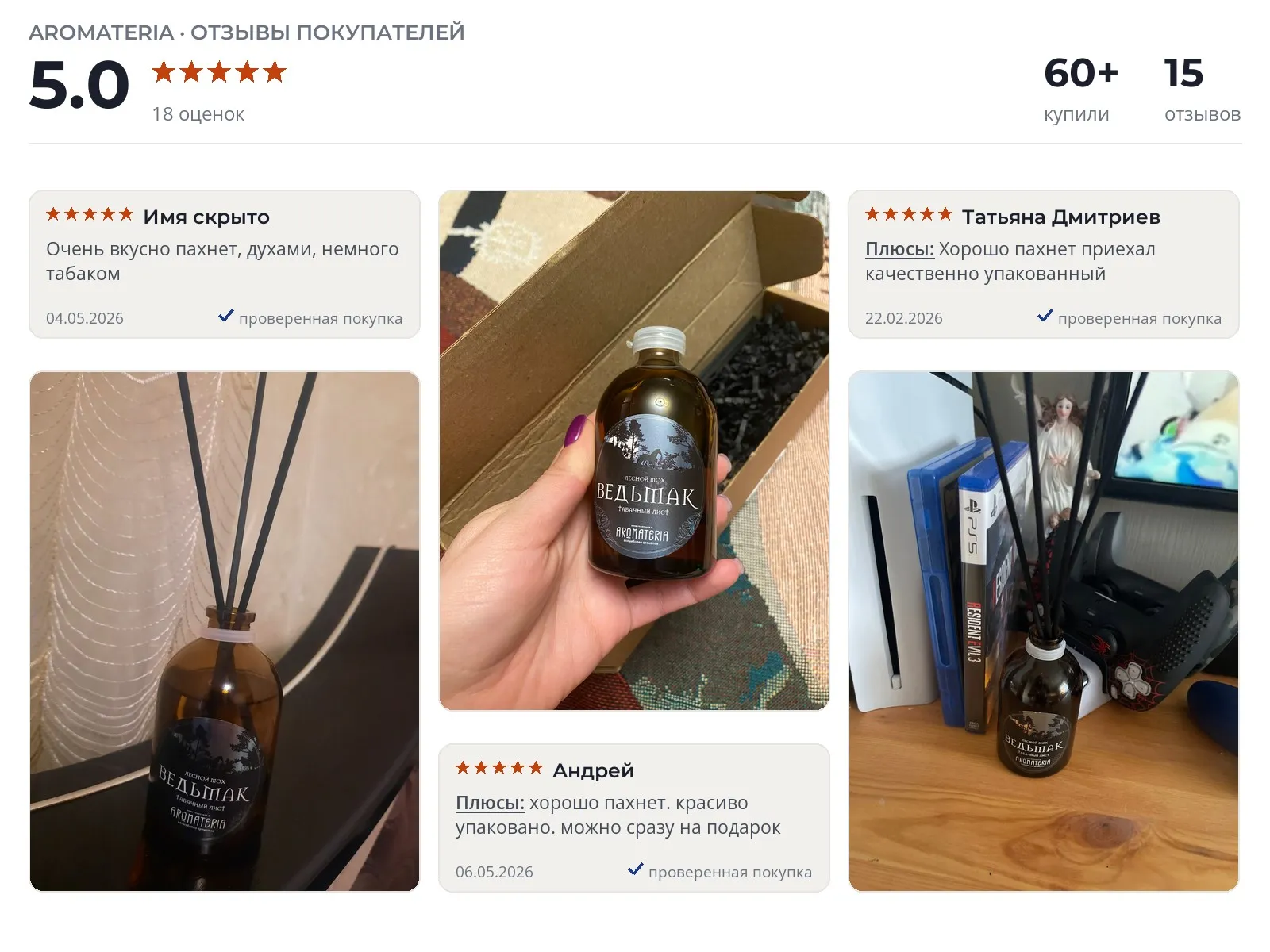 Отзывы и фотографии покупателей на Aromateria Ведьмак. Источник Яндекс.Маркет Диффузор для дома Aromateria Ведьмак - реальные фото и отзывы покупателей