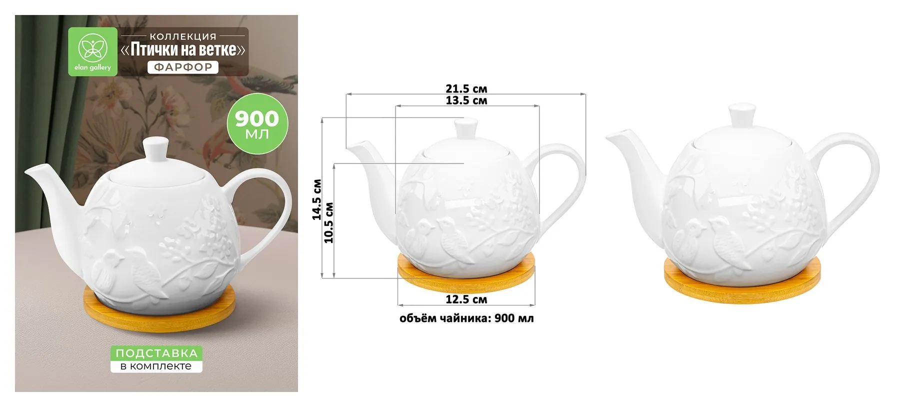 Чайник заварочный 900 мл Elan Gallery Птички на ветке 21,5х13,5х14,5 см, на деревянной подставке Чайник заварочный 900 мл Elan Gallery Птички на ветке 21,5х13,5х14,5 см, на деревянной подставке