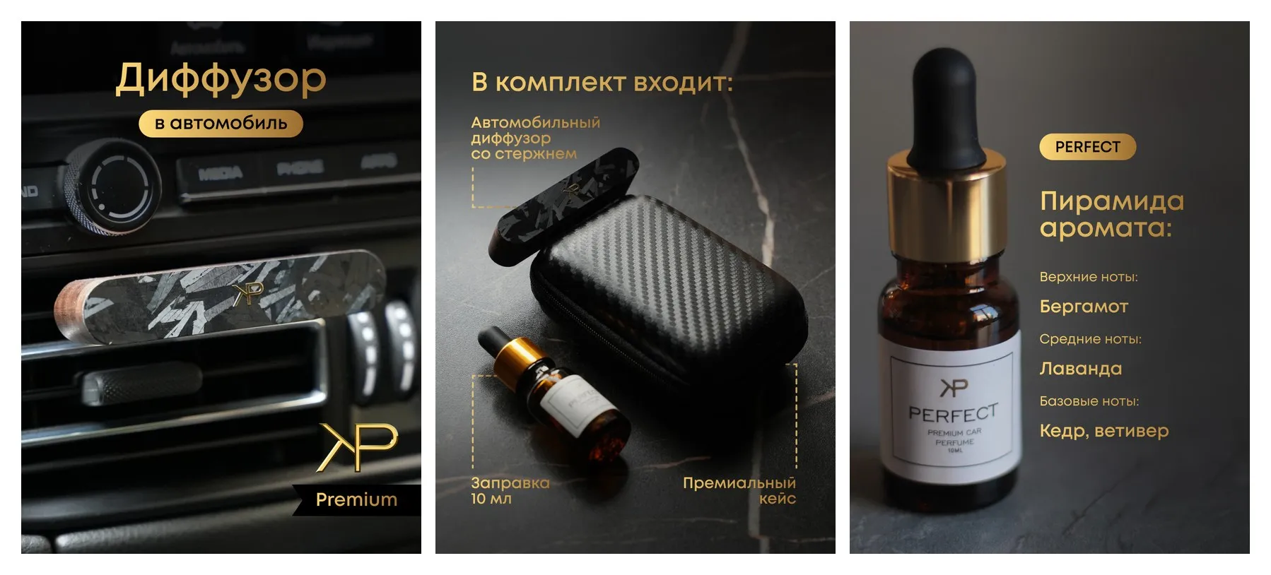 Диффузор автомобильный KP EXCLUSIVE, с кованым карбоном, премиальный парфюм