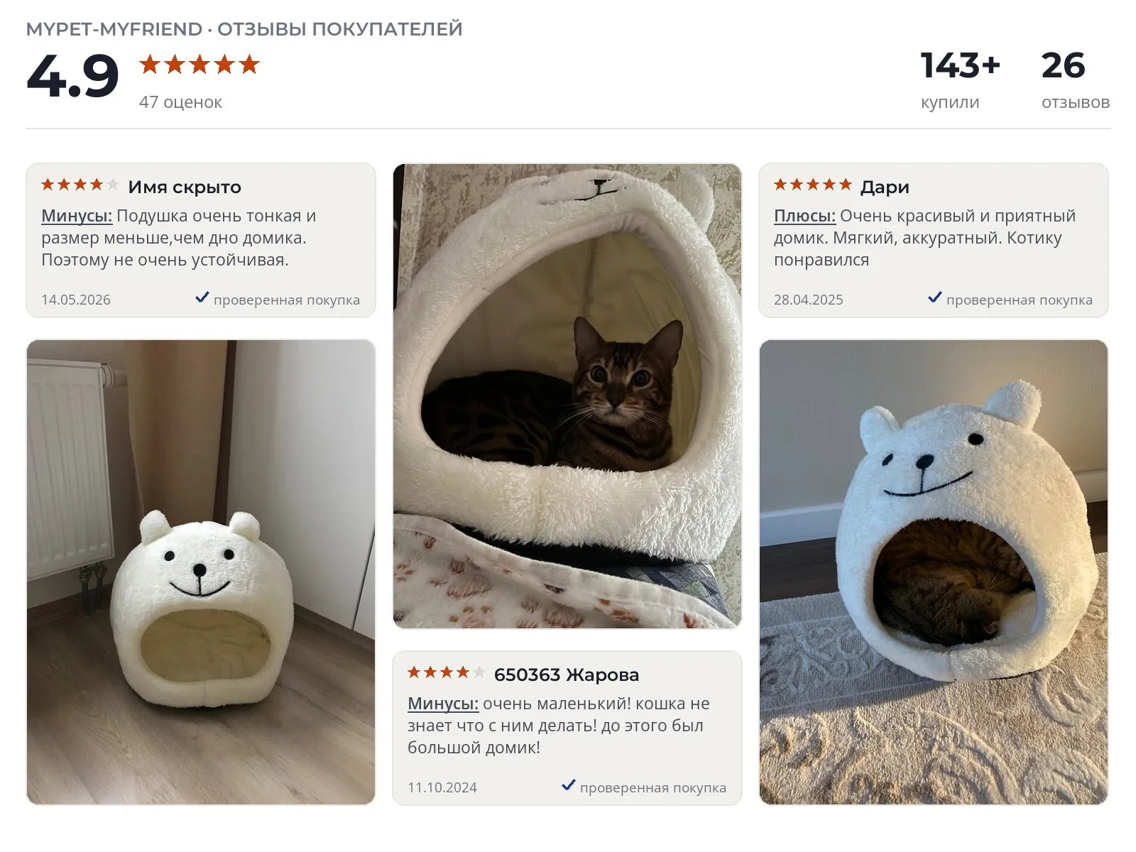 Домик для кошек MyPet-MyFriend Белый Мишка - реальные фото и отзывы покупателей
