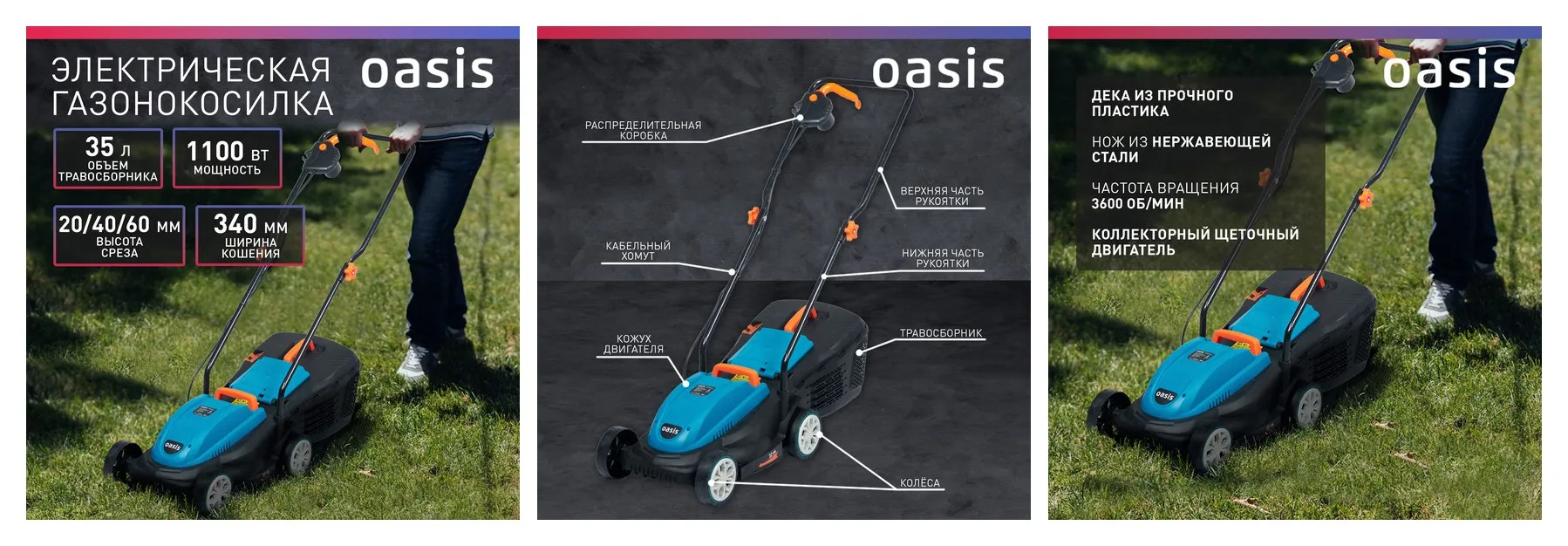 Электрическая газонокосилка Oasis GEE-1,5 105010600005, 1100 Вт, 34 см, 2021 Электрическая газонокосилка Oasis GEE-1,5 105010600005, 1100 Вт, 34 см, 2021