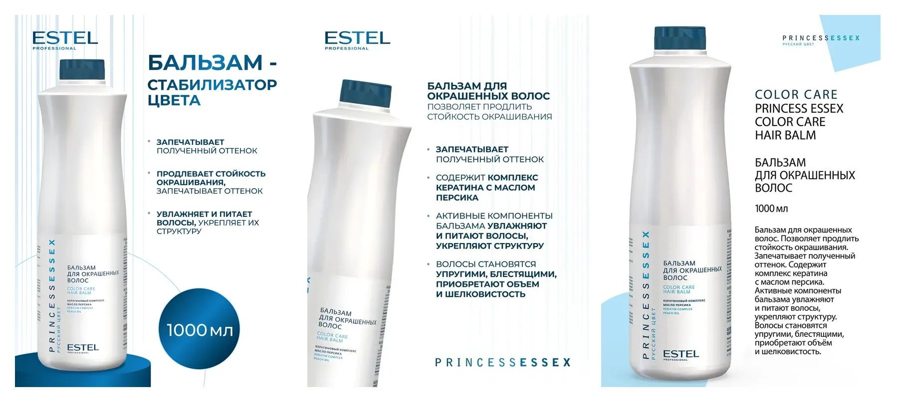 ESTEL / Princess Essex – Бальзам для окрашенных волос, 1000мл, (арт: P/C/3) ESTEL / Princess Essex – Бальзам для окрашенных волос, 1000мл, (арт: P/C/3)