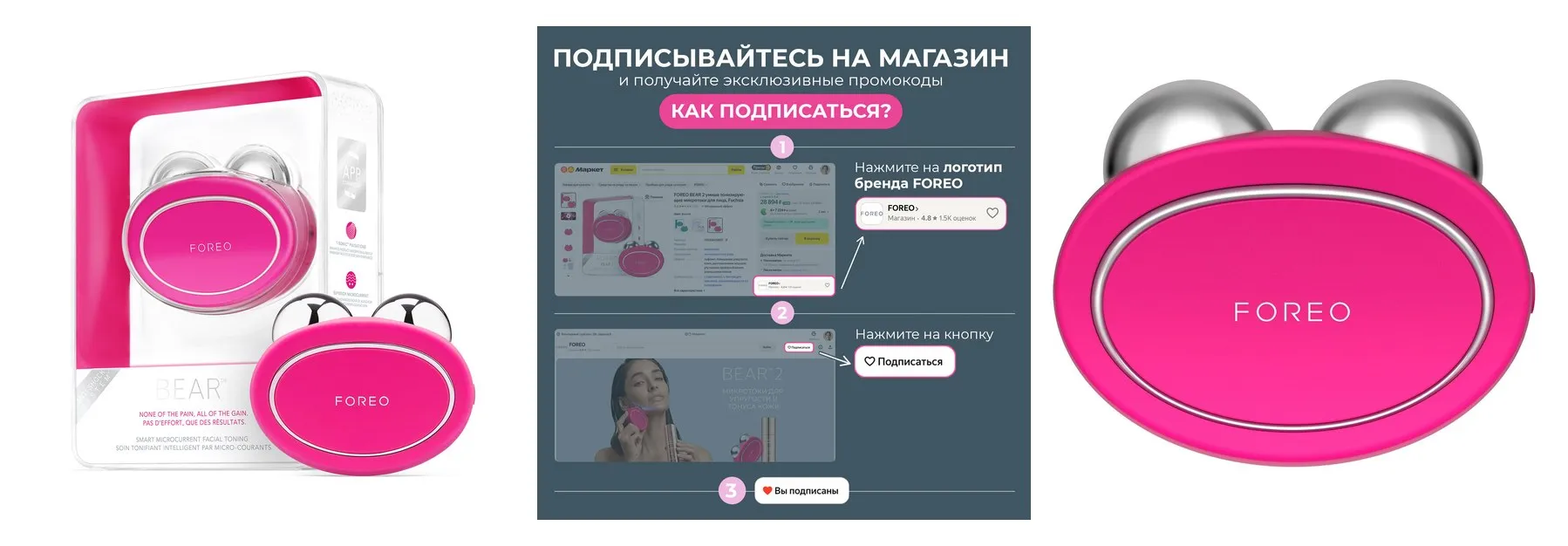 FOREO BEAR Микротоковое тонизирующее устройство для лица с 5 уровнями интенсивности, Fuchsia