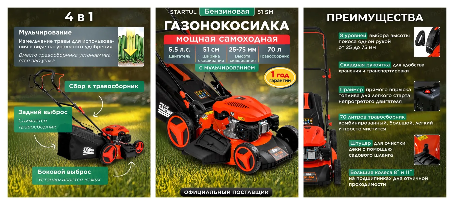 Газонокосилка бензиновая самоходная STARTUL Garden 51 SM с мульчированием и травосборником (SG1016) Газонокосилка бензиновая самоходная STARTUL Garden 51 SM с мульчированием и травосборником (SG1016)