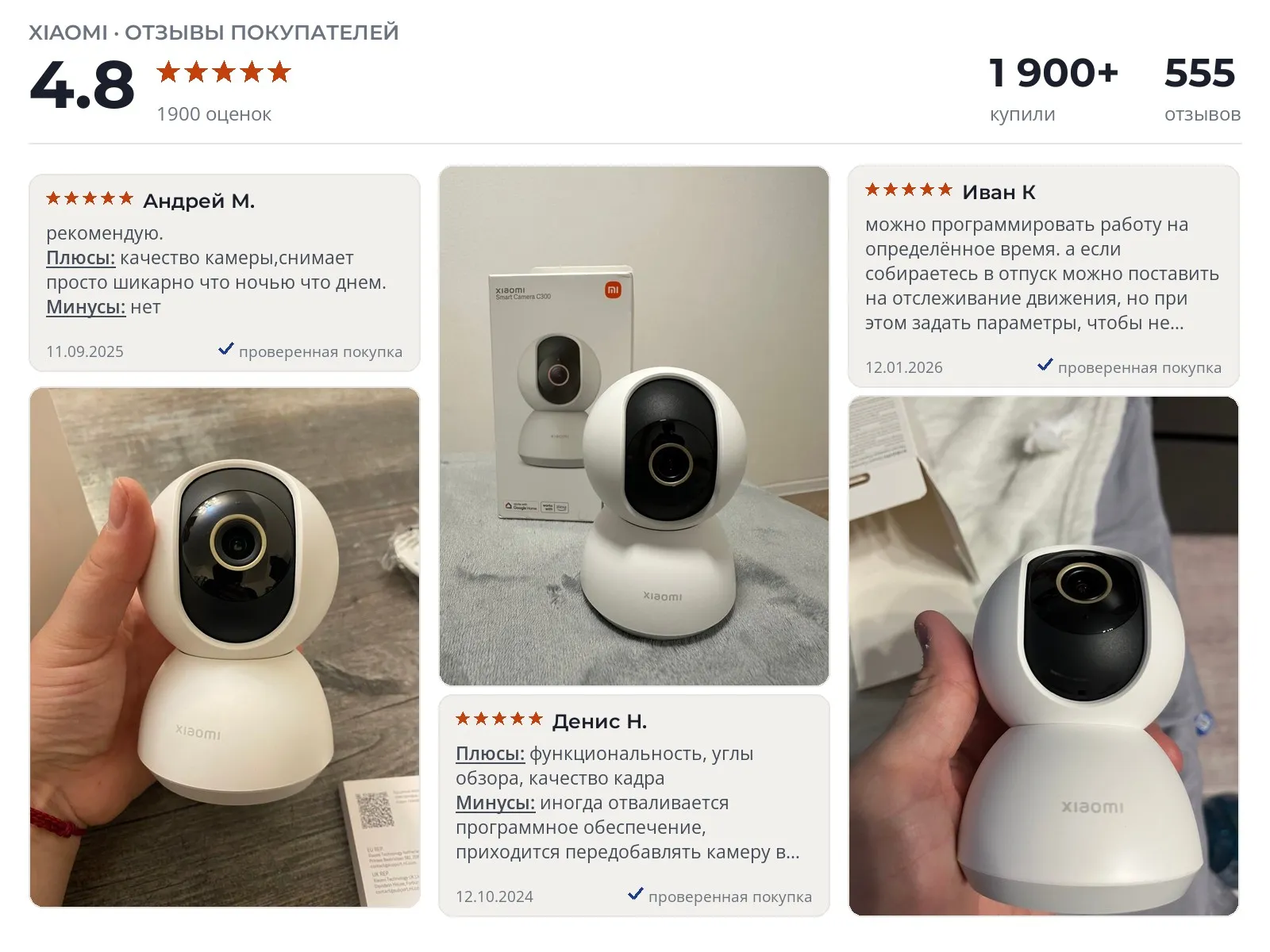 Отзывы и фотографии покупателей на Xiaomi Smart Camera C300. Источник Яндекс.Маркет Камера видеонаблюдения Xiaomi Smart Camera C300 - реальные фото и отзывы покупателей