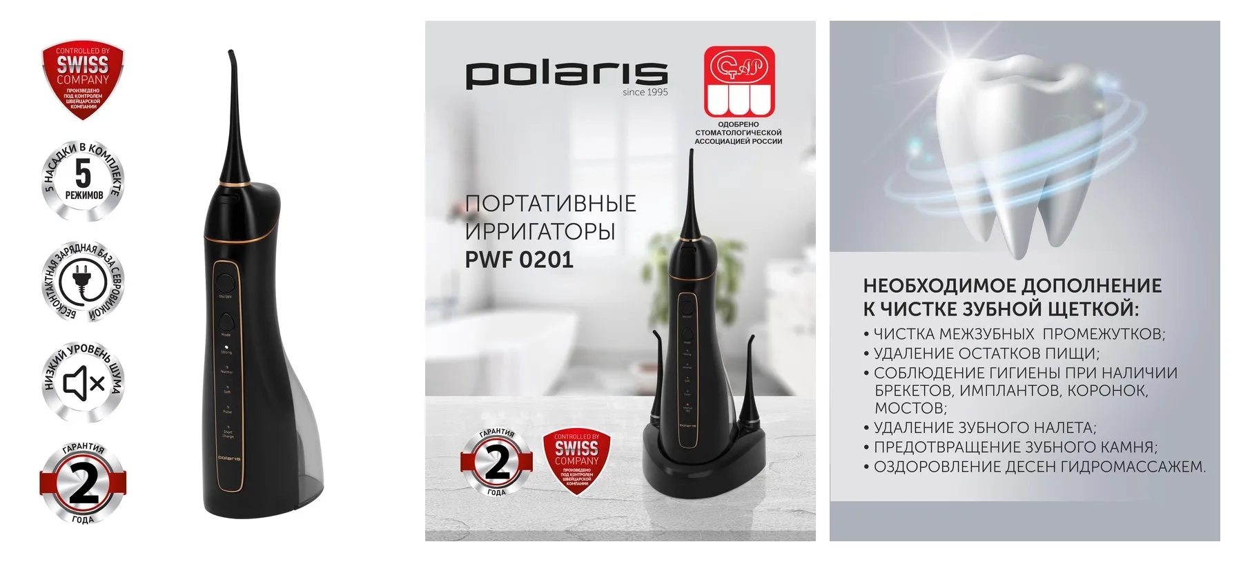 Ирригатор для полости рта Polaris PWF 0201 портативный, черный Ирригатор для полости рта Polaris PWF 0201 портативный, черный