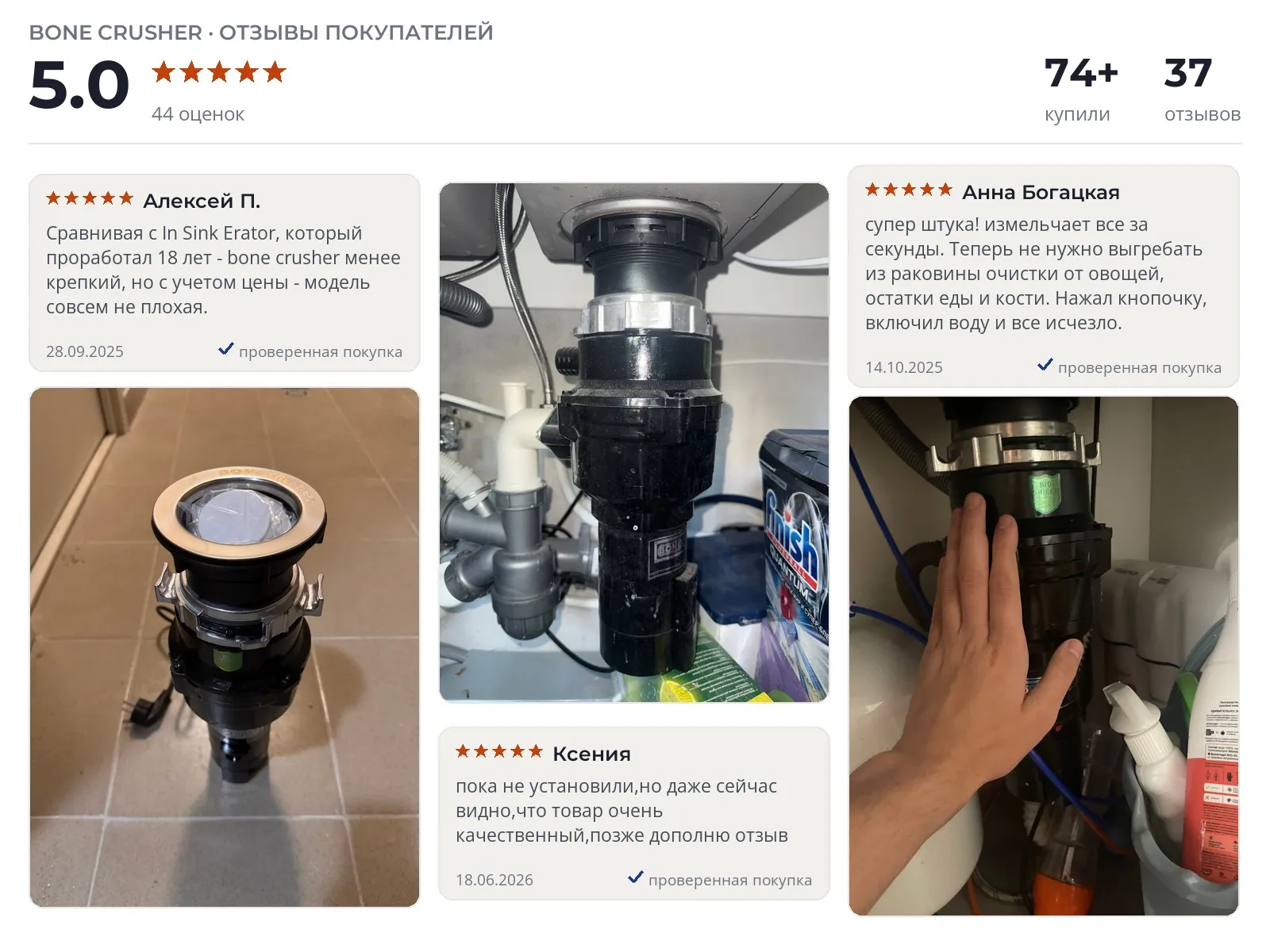 Отзывы и фотографии покупателей на Bone Crusher BC500. Источник Яндекс.Маркет Измельчитель пищевых отходов Bone Crusher BC500 - реальные фото и отзывы покупателей