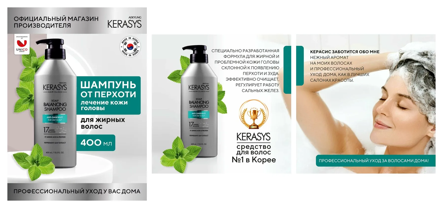 Kerasys Лечебный Шампунь от перхоти для жирных волос 400 мл, Корея