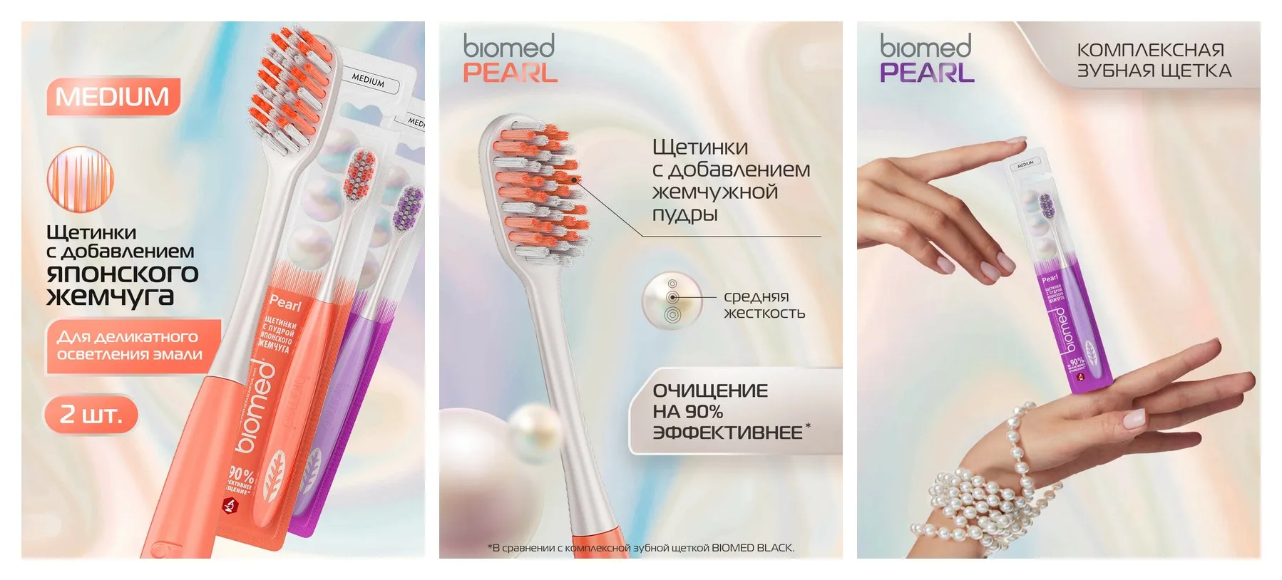 Комплексная зубная щетка BIOMED PEARL WHITE. Средняя. (Лиловая/ Персиковая), (2 шт) Комплексная зубная щетка BIOMED PEARL WHITE. Средняя. (Лиловая/ Персиковая), (2 шт)