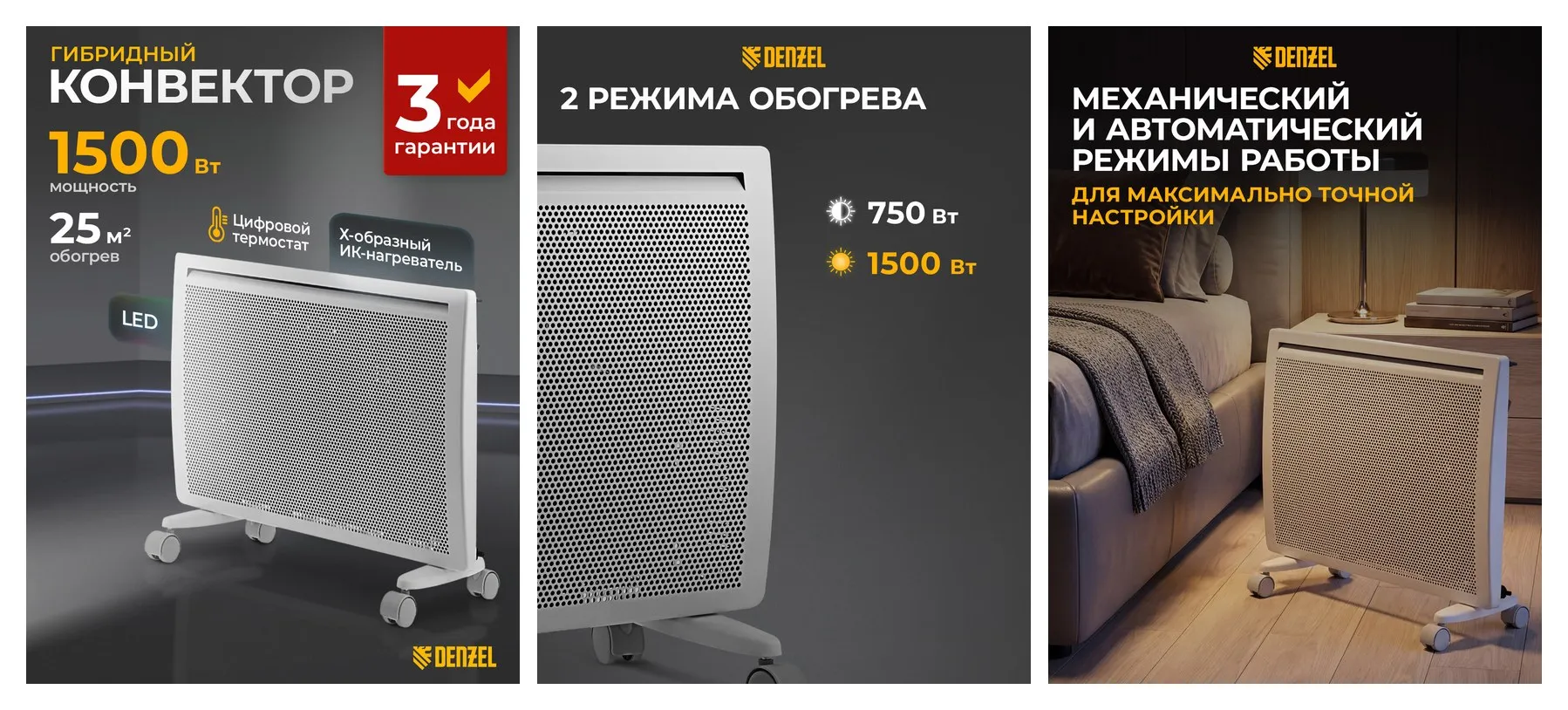 Конвектор электрический гибридный Denzel HybridX-1500, 1.5 кВт, до 25м², ИК-нагреватель, обогреватель конвекторный 98119 Конвектор электрический гибридный Denzel HybridX-1500, 1.5 кВт, до 25м², ИК-нагреватель, обогреватель конвекторный 98119