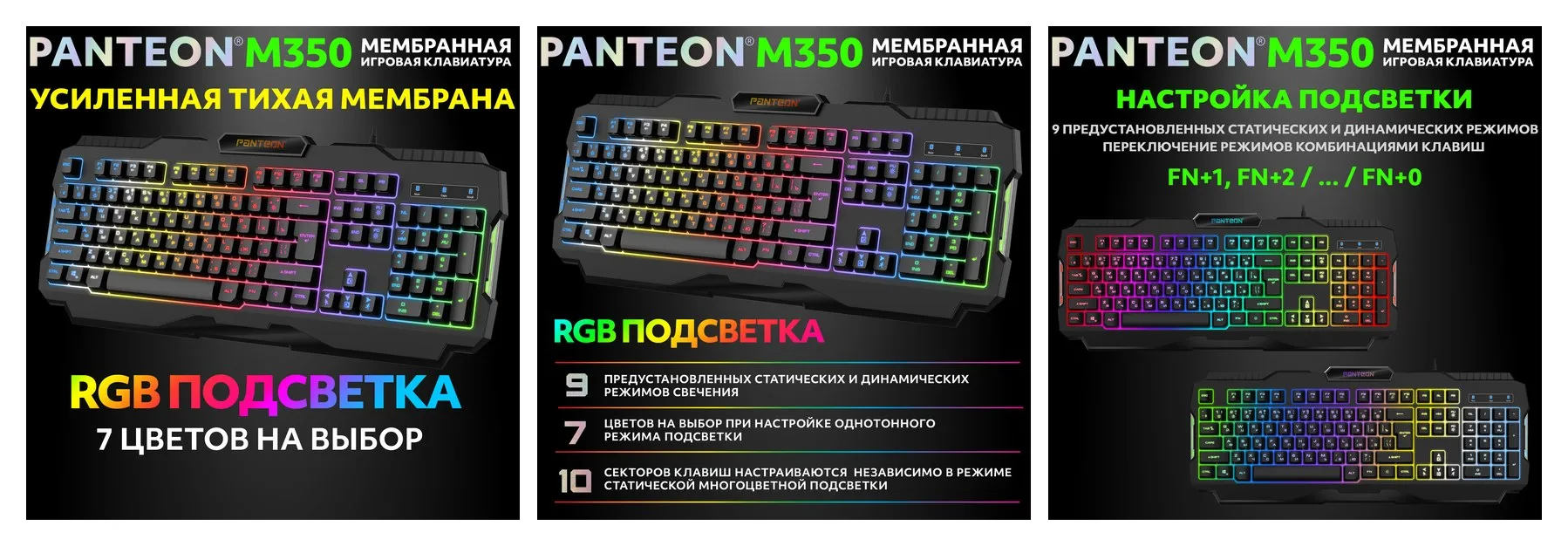 Мембранная игровая клавиатура с зонированной LED-подсветкой RGB LIGHT PANTEON M350 Мембранная игровая клавиатура с зонированной LED-подсветкой RGB LIGHT PANTEON M350