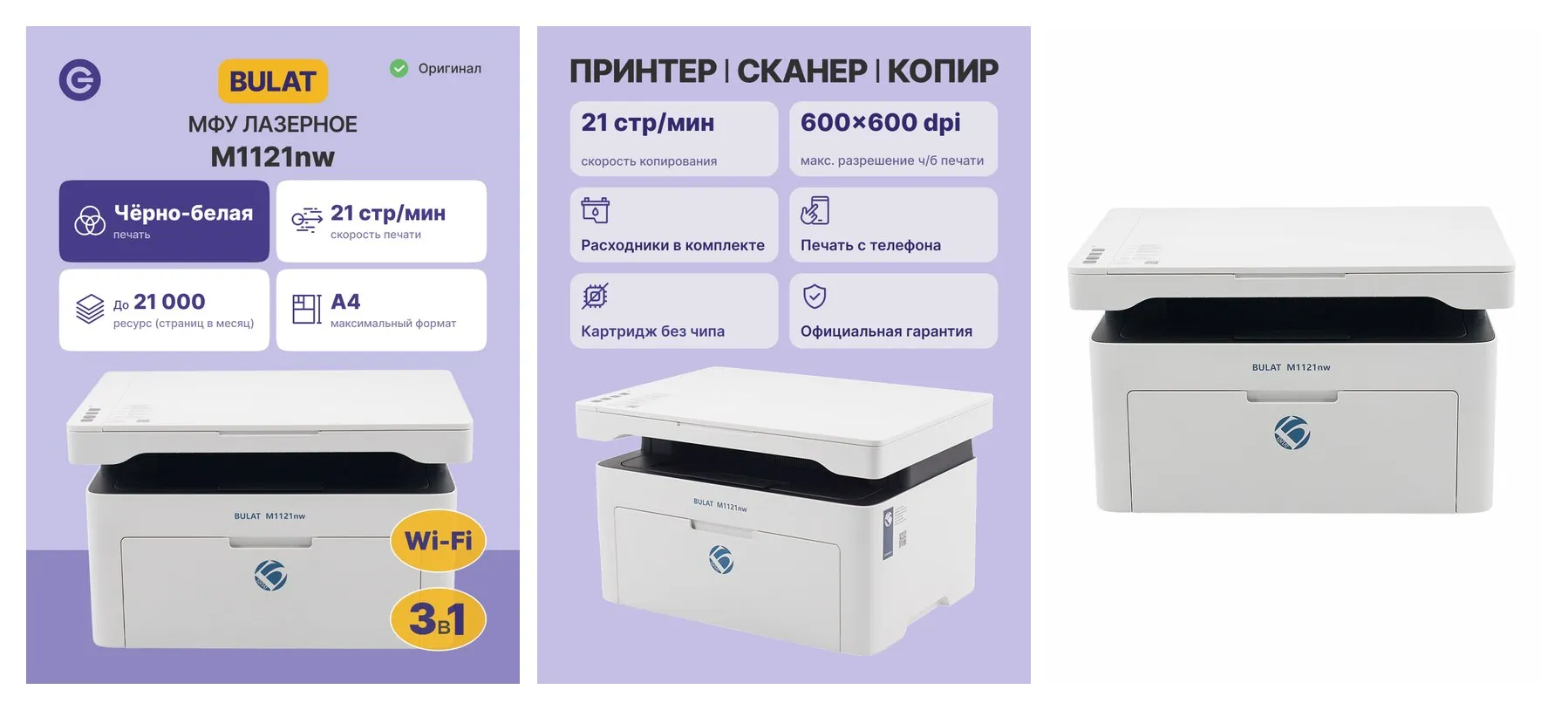 МФУ лазерное BULAT M1121nw (XXBT0M1121020), официальная гарантия МФУ лазерное BULAT M1121nw (XXBT0M1121020), официальная гарантия