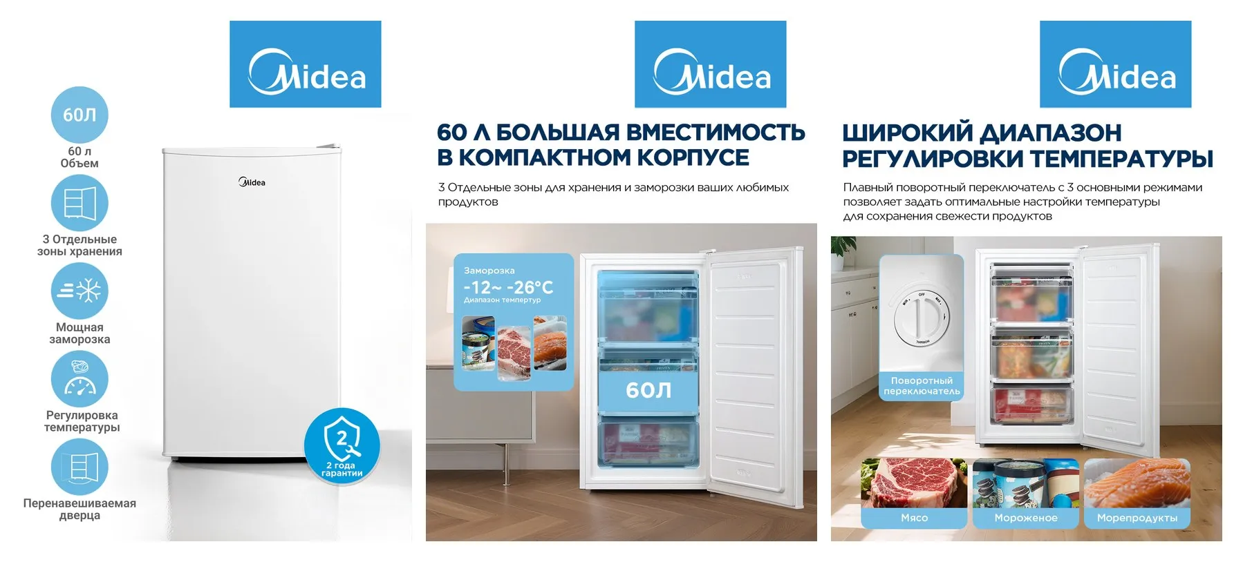 Морозильная камера Midea MDRU99FZF01, 60л, 3 зоны хранения, регулировка температуры, перенавешиваемая дверца