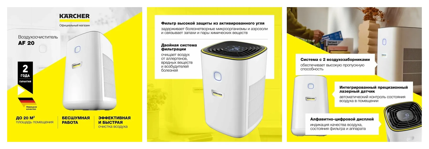 Очиститель воздуха для дома и офиса Karcher AF 20 (1.024-820.0) с фильтром из активированного угля