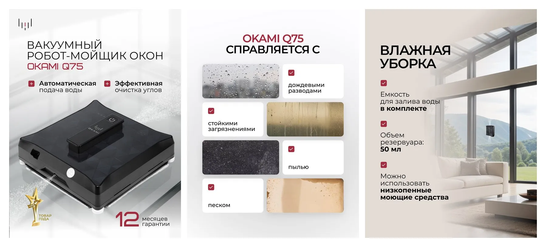OKAMI Q75-Робот-мойщик окон с автоматическим распылением воды, вакуумным креплением, AI-навигацией и умное приложение. OKAMI Q75-Робот-мойщик окон с автоматическим распылением воды, вакуумным креплением, AI-навигацией и умное приложение.