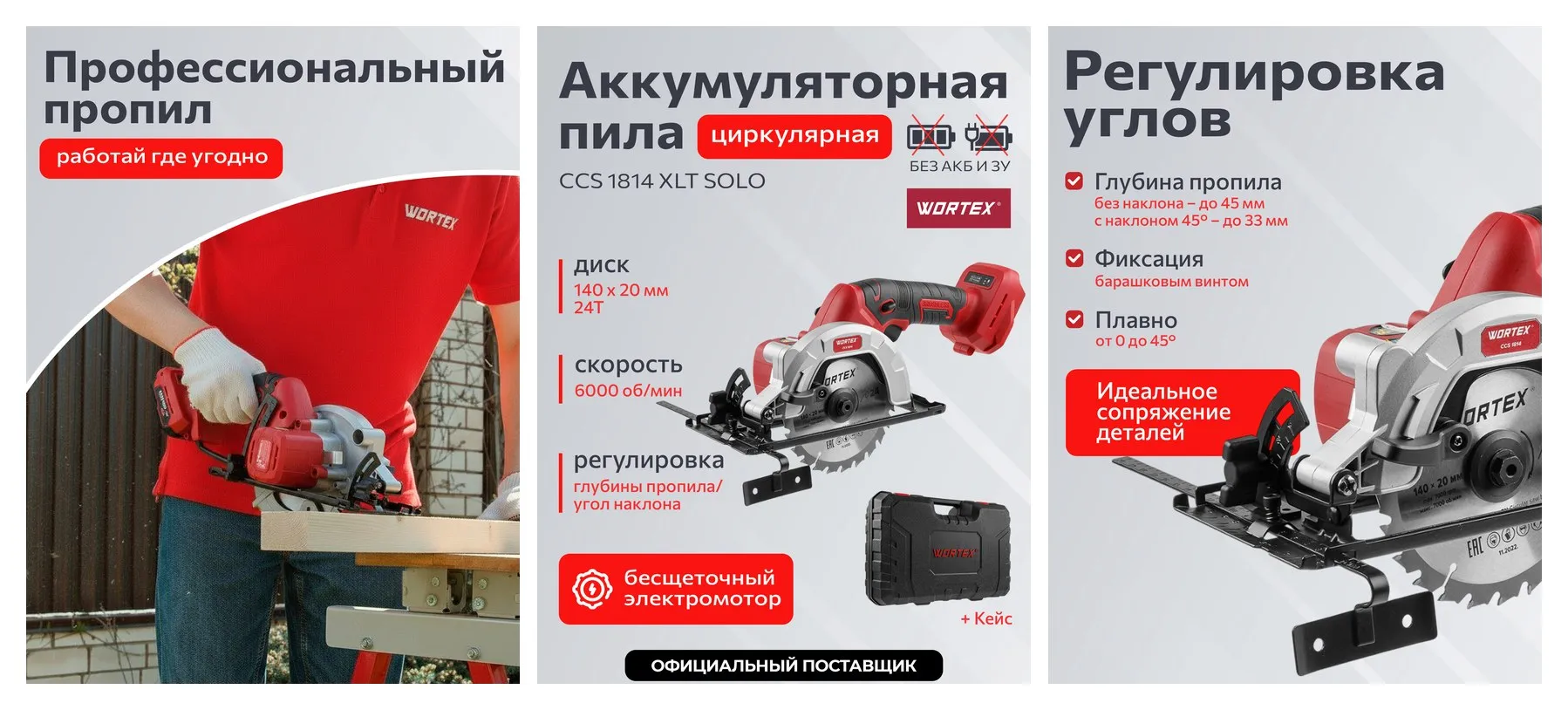 Аккумуляторная бесщёточная циркулярная пила WORTEX CCS1814 SOLO, 18 В, диск 140 мм, пропил 45 мм, без АКБ и ЗУ (0329268) Аккумуляторная бесщёточная циркулярная пила WORTEX CCS1814 SOLO, 18 В, диск 140 мм, пропил 45 мм, без АКБ и ЗУ (0329268)