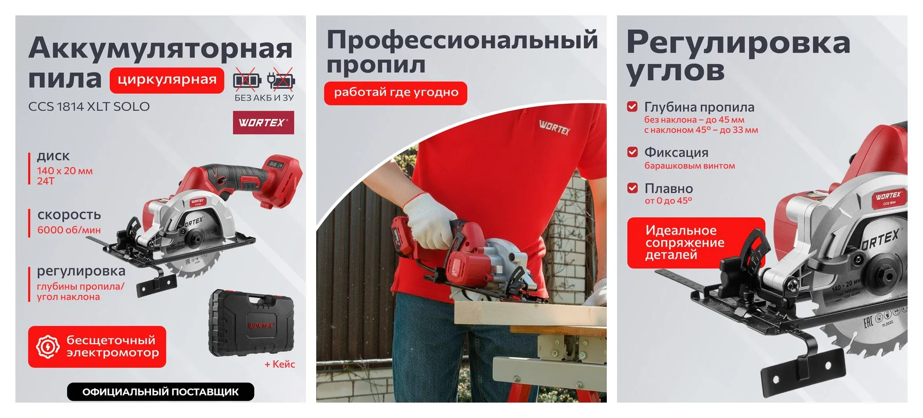 Аккумуляторная бесщёточная циркулярная пила WORTEX CCS1814 SOLO, 18 В, диск 140 мм, пропил 45 мм, без АКБ и ЗУ (0329268) Аккумуляторная бесщёточная циркулярная пила WORTEX CCS1814 SOLO, 18 В, диск 140 мм, пропил 45 мм, без АКБ и ЗУ (0329268)