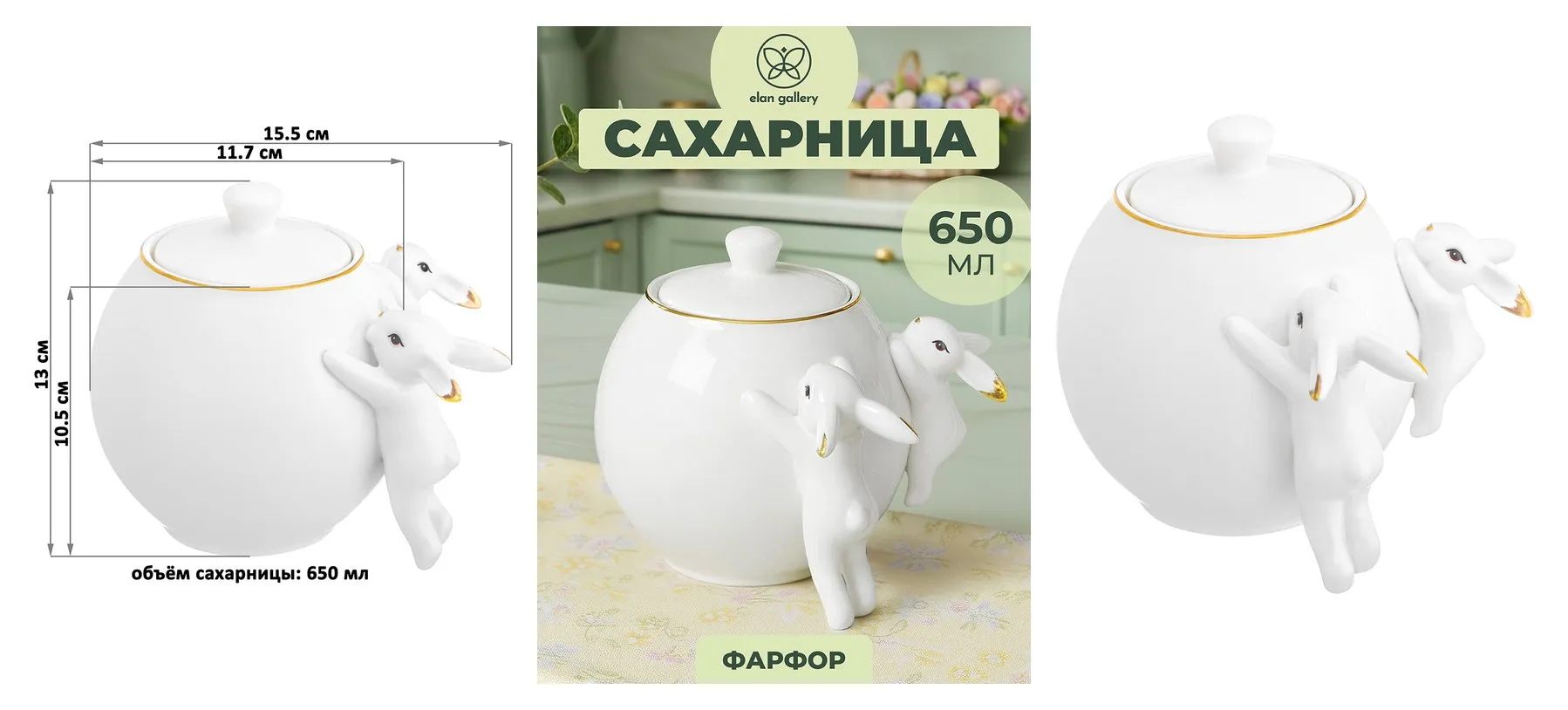 Сахарница с крышкой 650 мл 15,5х11,7х13 см Elan Gallery Кролики, белая с золотом Сахарница с крышкой 650 мл 15,5х11,7х13 см Elan Gallery Кролики, белая с золотом