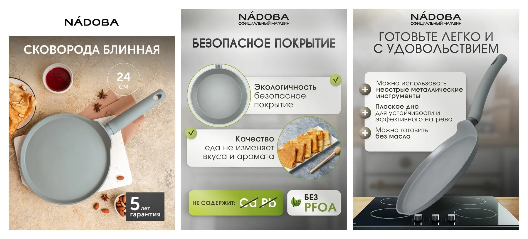 Сковорода блинная с антипригарным покрытием, подходит для индукционной плиты, 24 см, NADOBА Сковорода блинная с антипригарным покрытием, подходит для индукционной плиты, 24 см, NADOBА