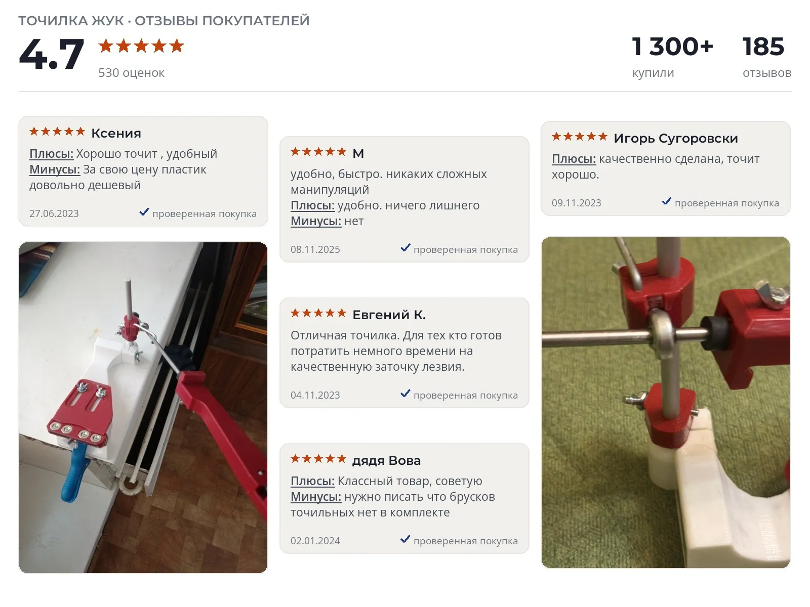Точилка для ножей ЖУК Стандарт - реальные фото и отзывы покупателей
