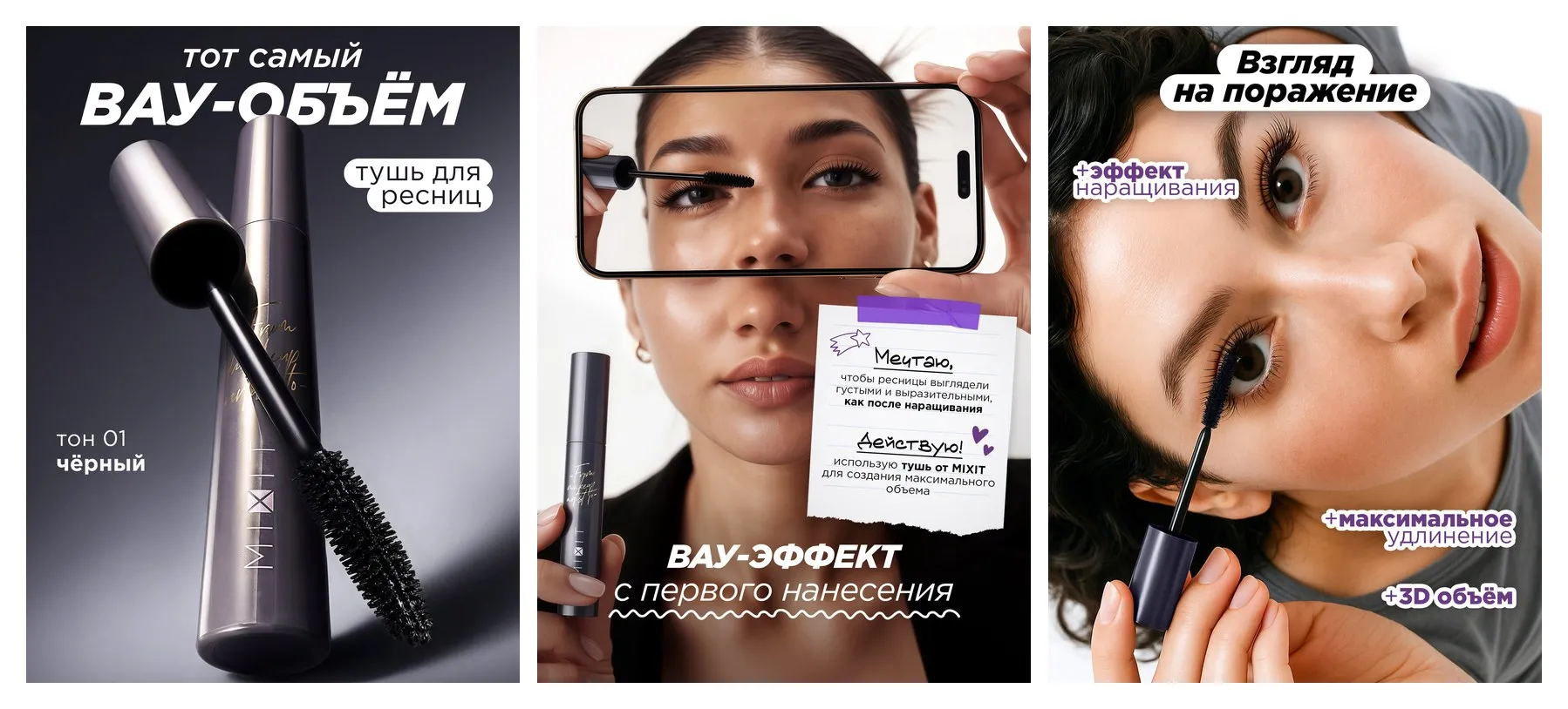 MIXIT Тушь для ресниц с эффектом максимального объема. Декоративная косметика MAKE UP