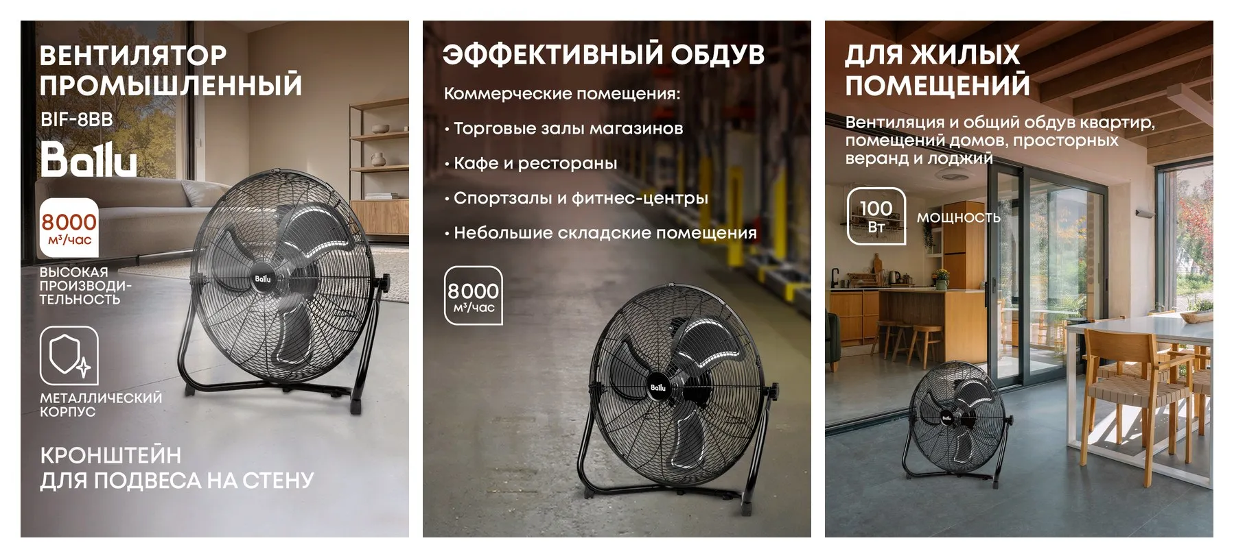 Вентилятор напольный Ballu BIF-8BB Вентилятор напольный Ballu BIF-8BB