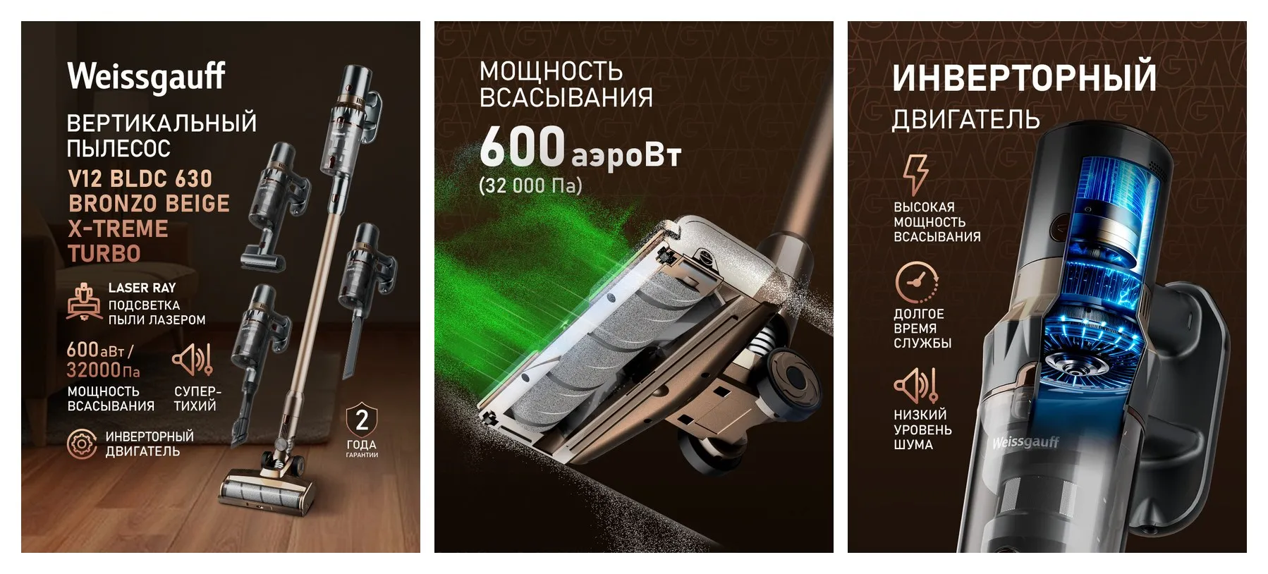 Вертикальный беспроводной пылесос Weissgauff V12 BLDC 630 Bronzo Beige X-Treme Turbo