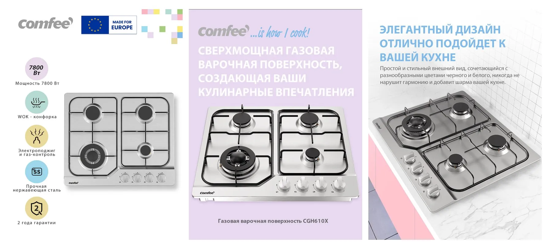 Газовая варочная панель Comfee CGH610X, 4 конфорки, WOK конфорка, нержавеющая сталь, электроподжиг, газ-контроль Газовая варочная панель Comfee CGH610X, 4 конфорки, WOK конфорка, нержавеющая сталь, электроподжиг, газ-контроль