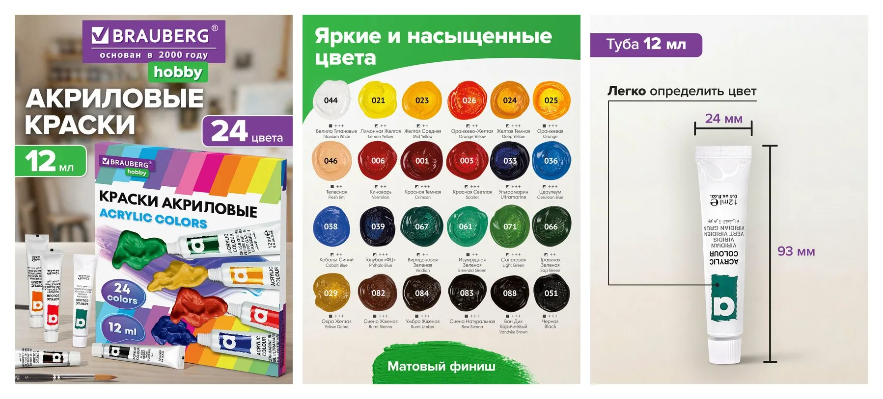 Акриловые краски художественные, акрил набор для рисования по холсту, дереву 24 цвета по 12 мл в тюбиках, Brauberg Hobby, 192404