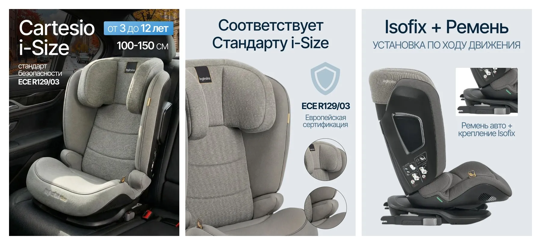 Автокресло Cartesio i-Size от 3 до 12 лет цвет Moon Grey