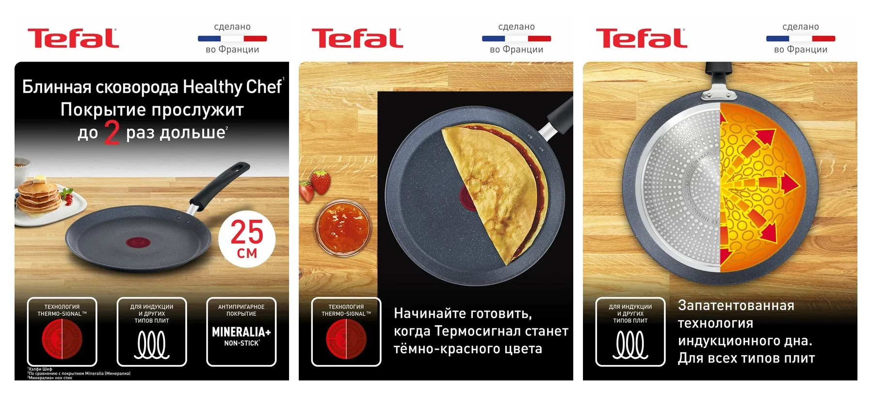 Сковорода блинная Tefal Healthy Chef 25 см, с индикатором температуры, с антипригарным покрытием, для газовых, электрических и индукционных плит, сделано во Франции Сковорода блинная Tefal Healthy Chef 25 см, с индикатором температуры, с антипригарным покрытием, для газовых, электрических и индукционных плит, сделано во Франции