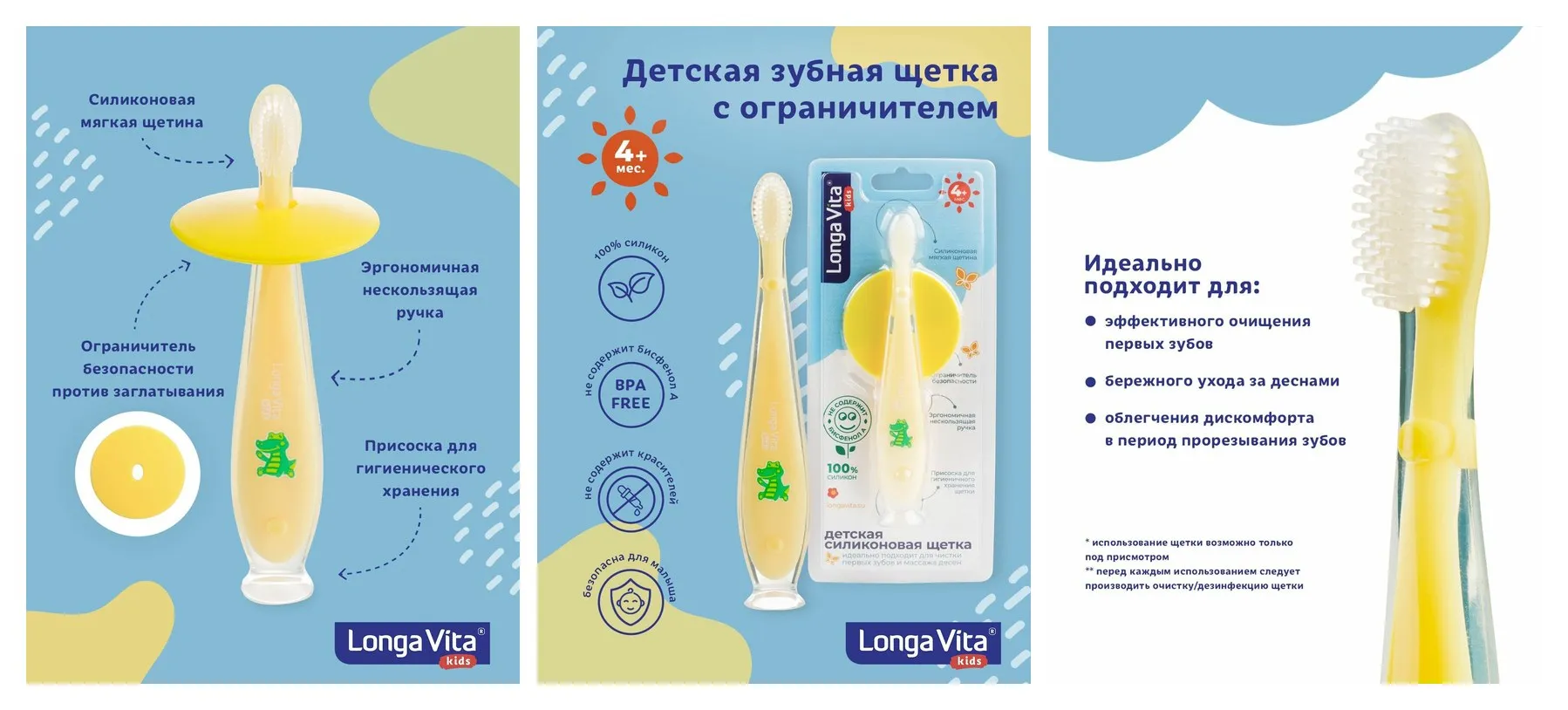 Детская зубная щетка с ограничителем, Longa Vita, мягкая, силиконовая, цвет: жёлтый