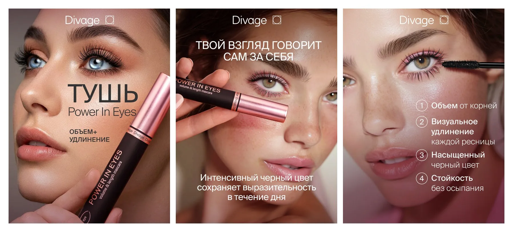 Divage Тушь для ресниц объемная удлиняющая Power In Eyes черная