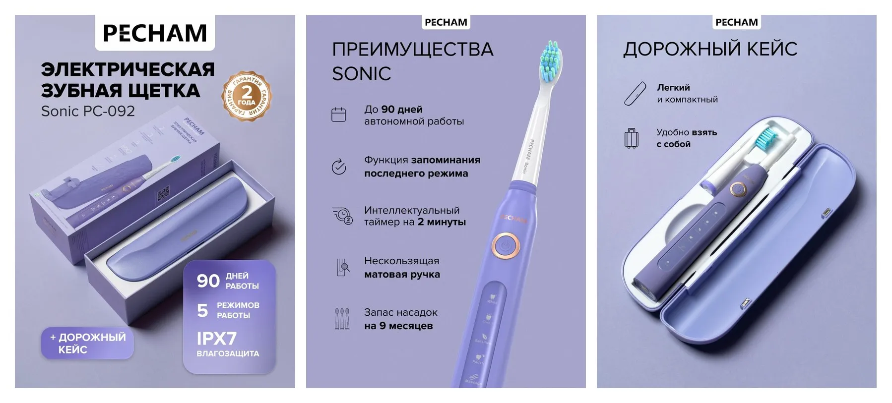 Электрическая зубная щетка PECHAM Sonic PC-092 фиолетовая, для взрослых с 3 сменными насадками и кейсом, режим отбеливания для чувствительных зубов и десен