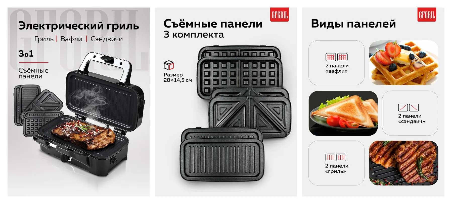 Многофункциональный гриль электрический GFGRIL GF-085 с 3 видами панелей: гриль, вафли, сэндвичи,1200 Вт Многофункциональный гриль электрический GFGRIL GF-085 с 3 видами панелей: гриль, вафли, сэндвичи,1200 Вт