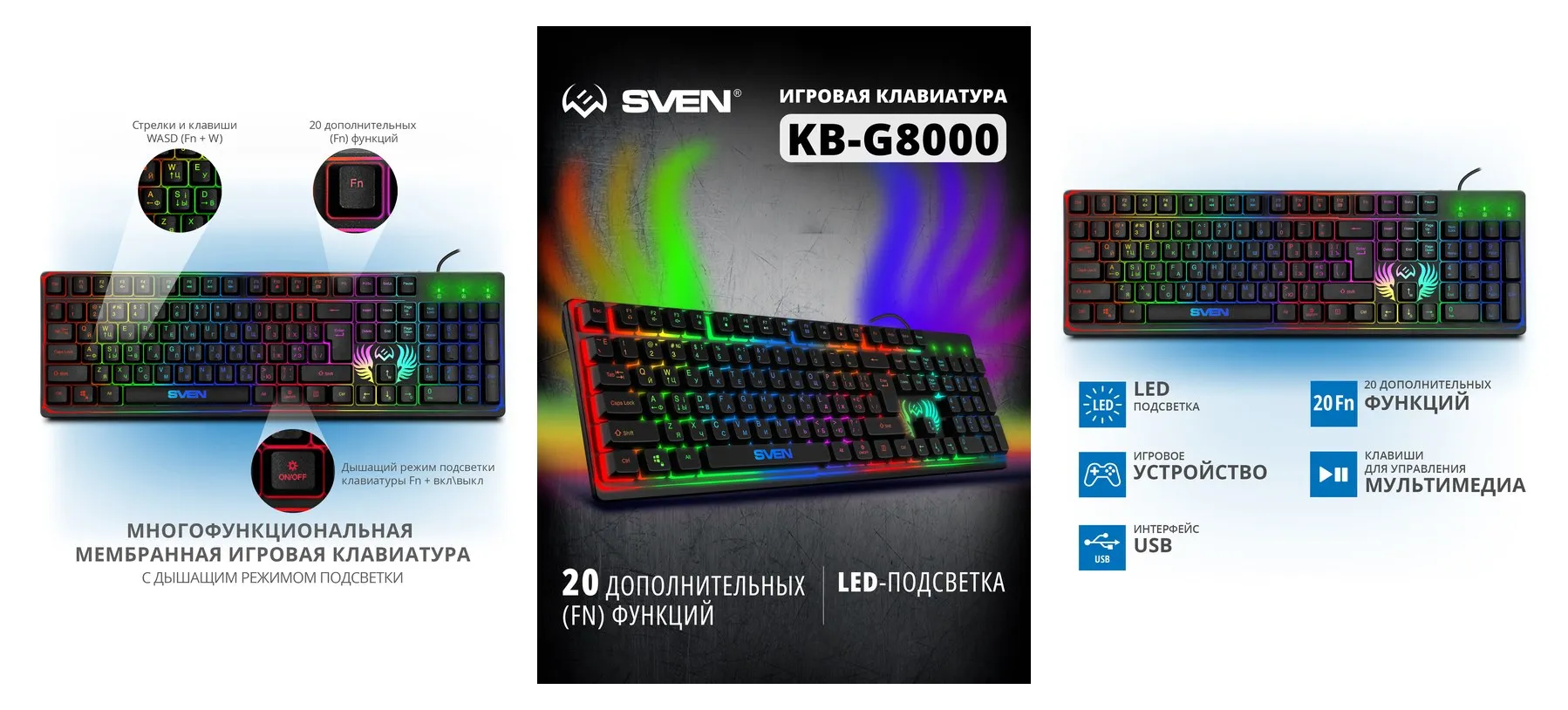 Клавиатура игровая проводная с подсветкой SVEN KB-G8000 для ПК, компьютера, ноутбука, черная