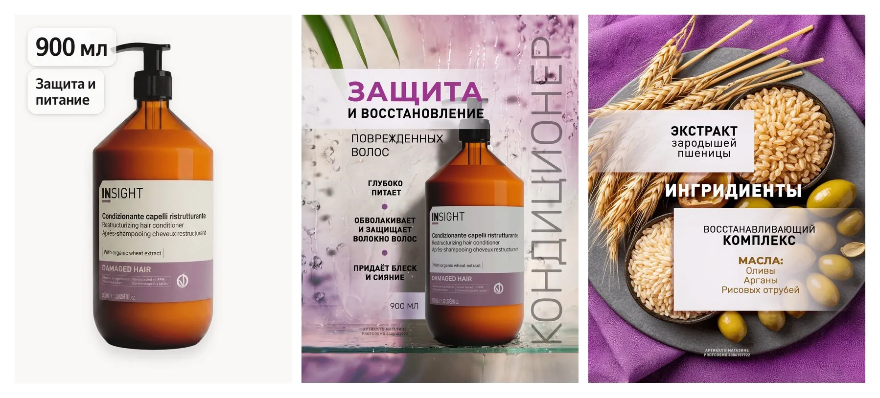 INSIGHT Кондиционер для восстановления поврежденных волос Damaged Hair, 900 мл INSIGHT Кондиционер для восстановления поврежденных волос Damaged Hair, 900 мл